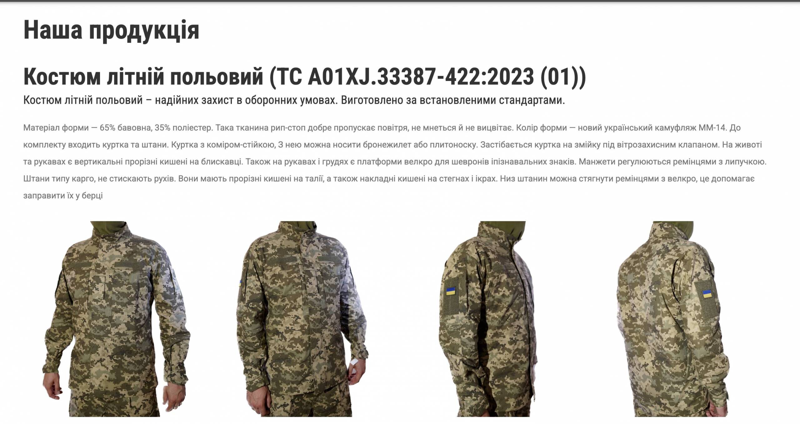 Постачальника одягу для ЗСУ "Альфа Сек’юріті" викрили на ухиленні від сплати 32 млн гривень податків  