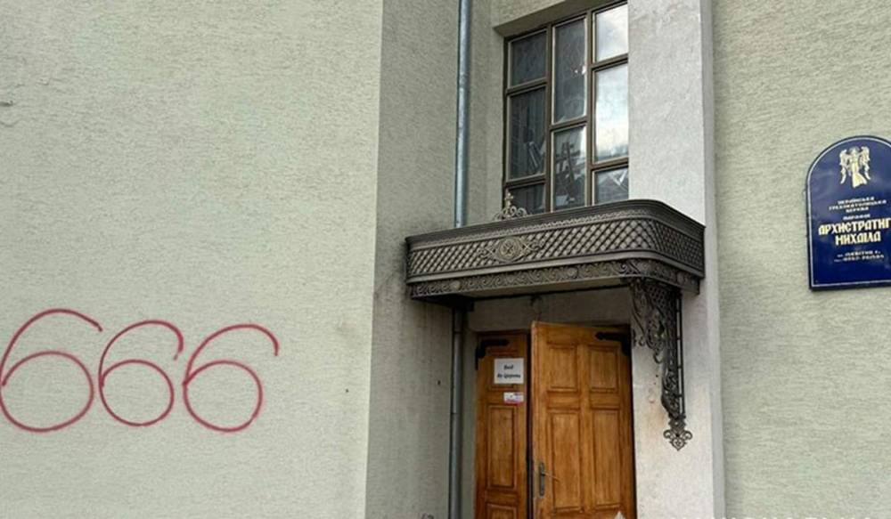 У Тернополі засудили чоловіка через нанесення написів «666» на 17 храмах  