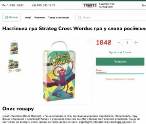 Товари українського виробника ігор Strateg вільно продаються в Російській Федерації  
