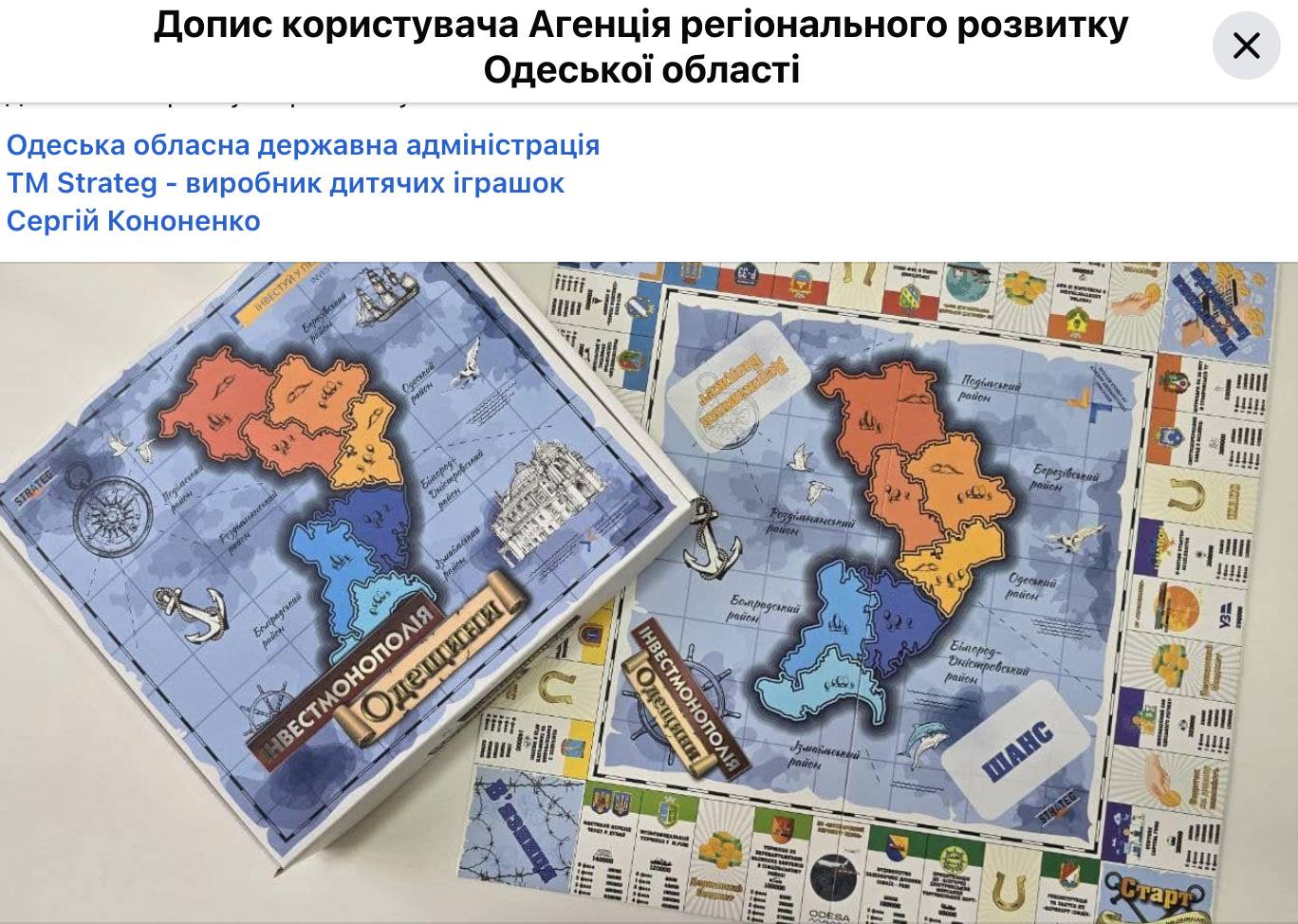 Товари українського виробника ігор Strateg вільно продаються в Російській Федерації  