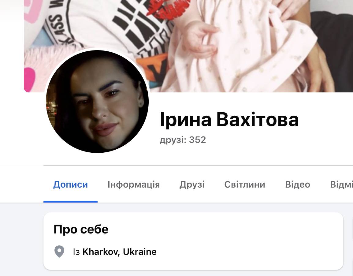 Ірина Вахітова