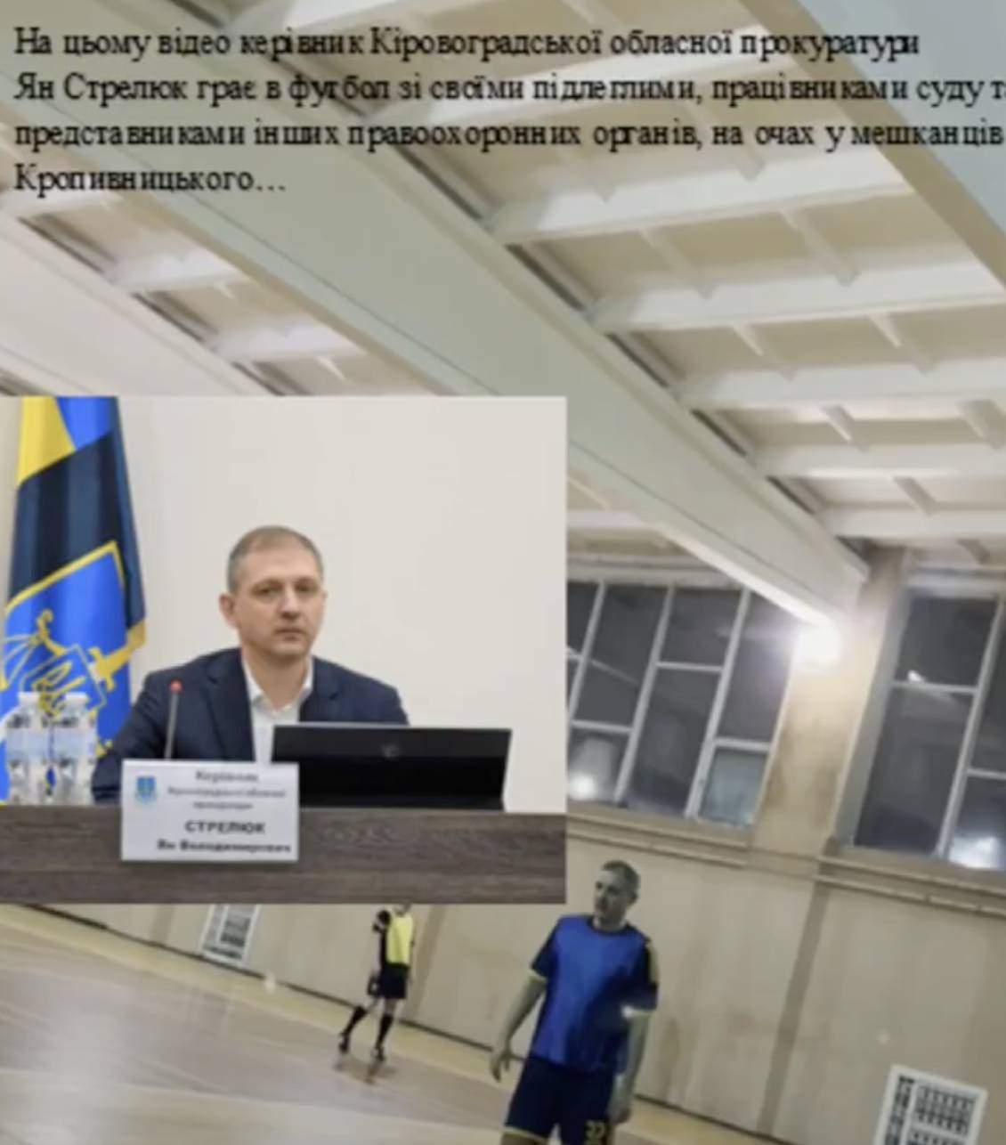 Керівник прокуратури Кіровоградщини Стрелюк лається на підлеглих та колег, порушуючи кодекс етики (відео)  
