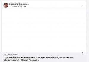 Дружина прокурора Кіровоградщини Стрелюка просуває російські наративи в соцмережах  