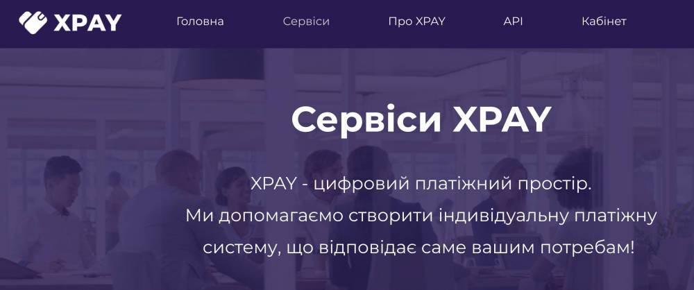 Учасники схеми члена КРАІЛ Яхнія не змогли зняти арешт з платіжного оператора Xpay  