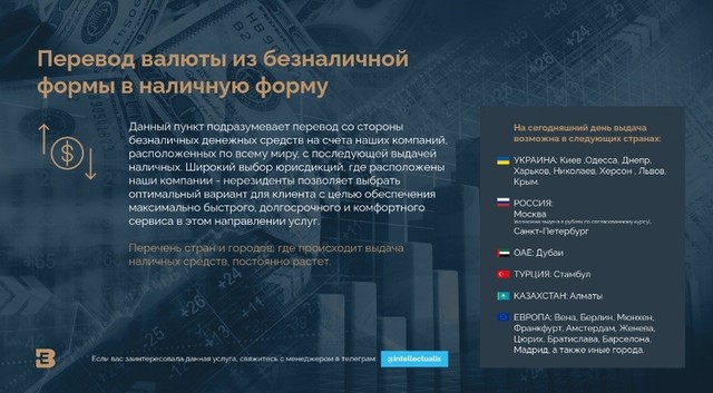 В Україні діє масштабна схема конвертцентрів на чолі з Євгеном Пулею  