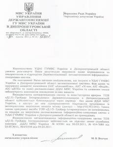 Головний сервісний центр МВС витратив 130 млн гривень на підтримку софту від фірми-монополіста  