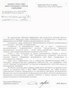 Головний сервісний центр МВС витратив 130 млн гривень на підтримку софту від фірми-монополіста  