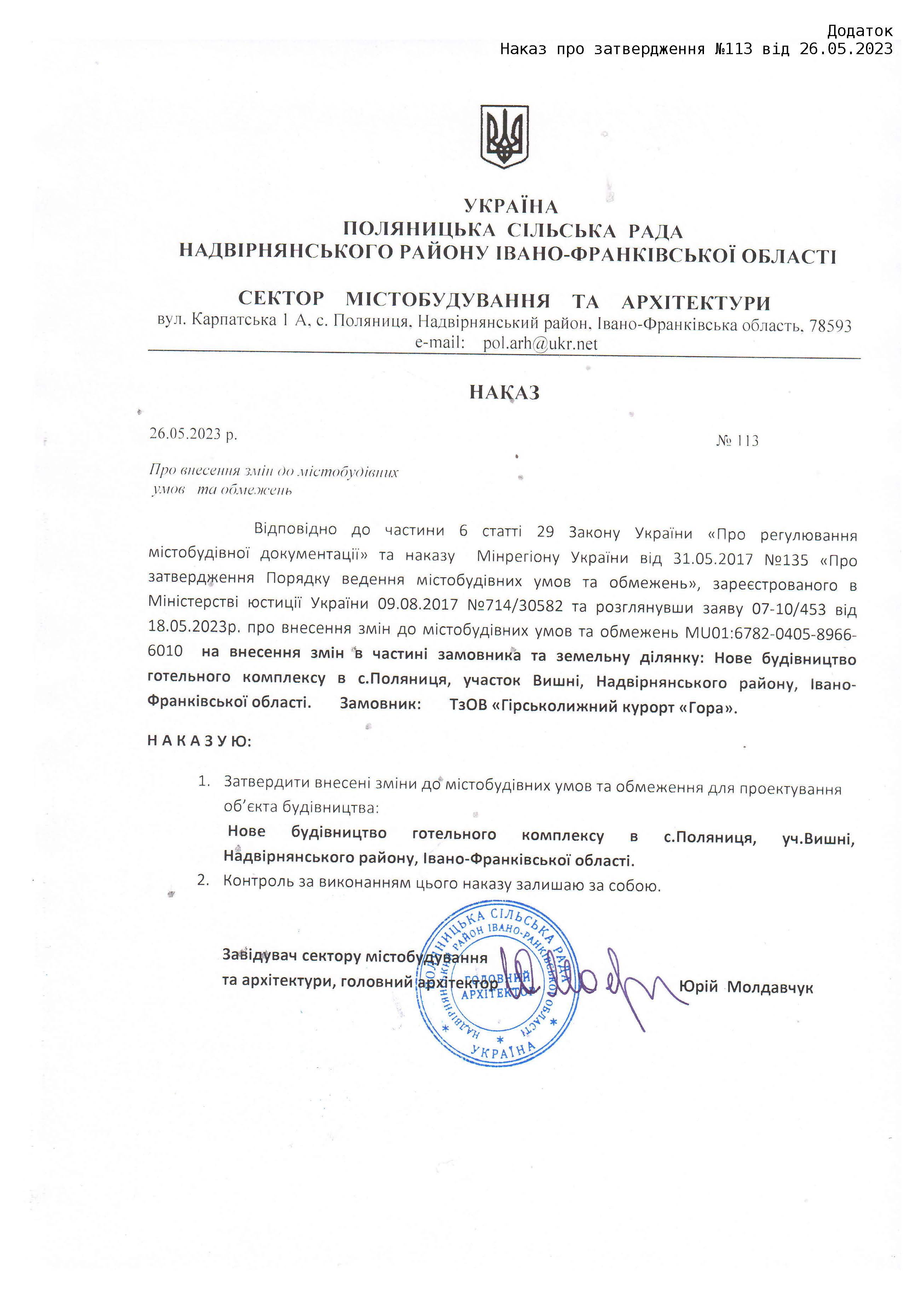 Депутат з Івано-Франківська не декларує витрати на будівництво великого готелю у Буковелі  