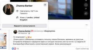 Власник поштового оператора Meest відправляє посилки до росії через британську фірму  