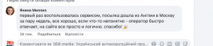 Власник поштового оператора Meest відправляє посилки до росії через британську фірму  