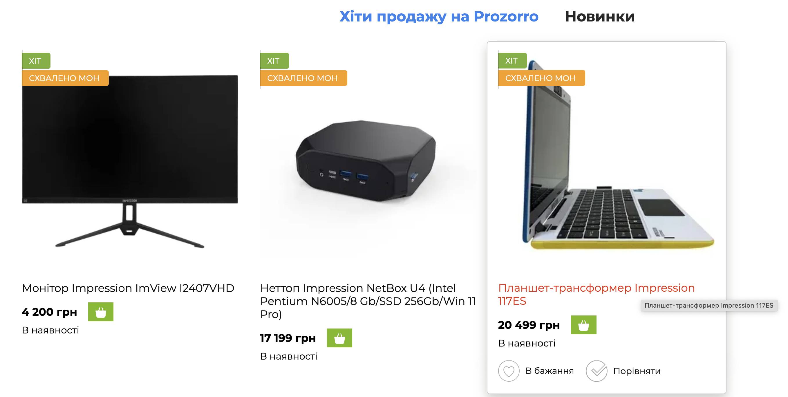 Компанія Navigator захопила монополію на постачання ноутбуків для школярів за завищеними цінами  