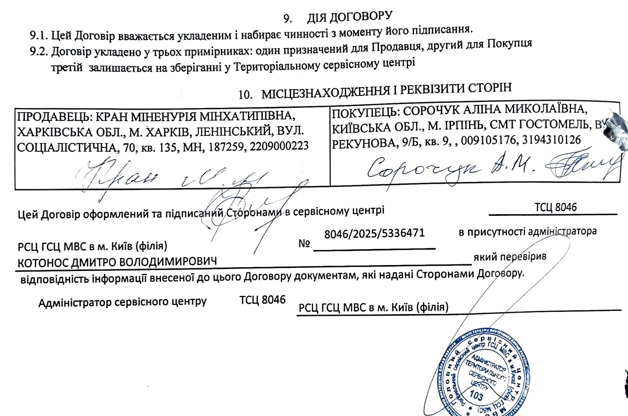 Голова міграційної служби Чернігівщини Кран отримала 460 тисяч гривень від матері-пенсіонерки  