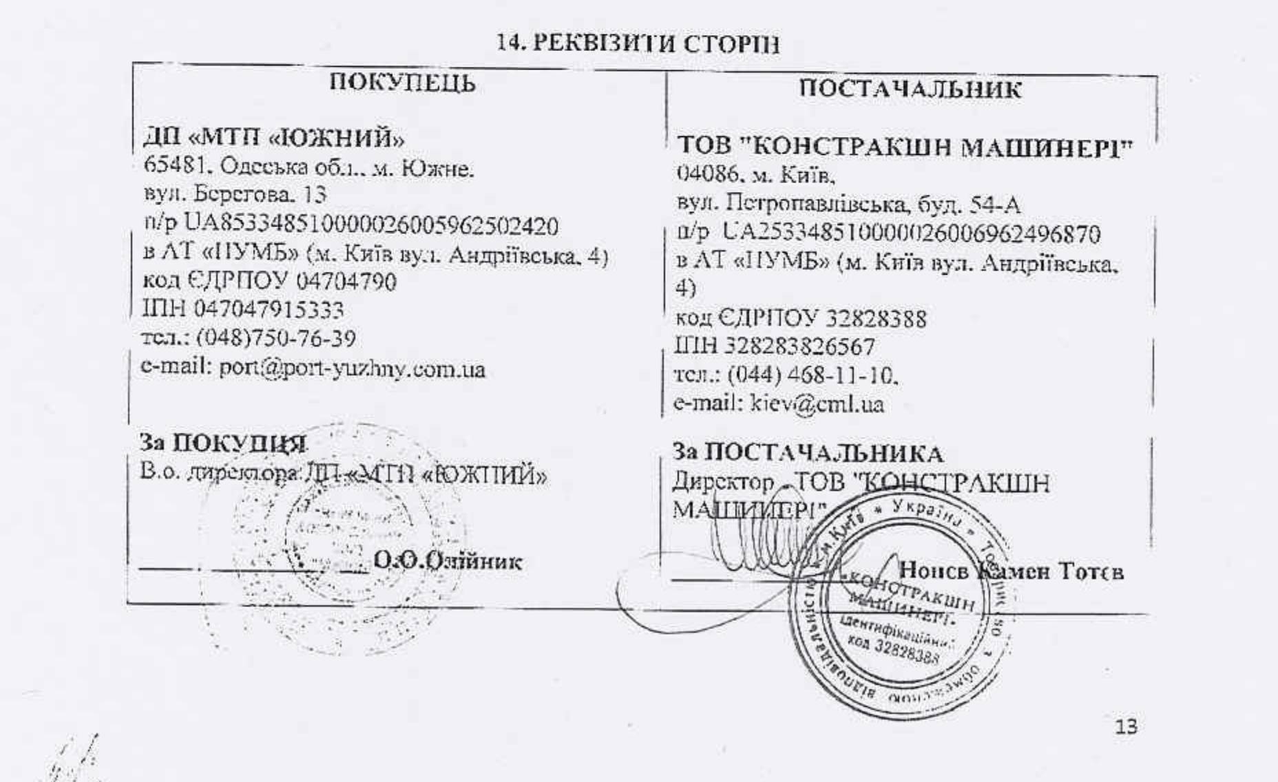 Директору порту "Південний" Олійнику оголосили підозру через корупційну закупівлю навантажувачів  