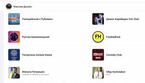 Керівник Обухівської поліції підписаний на продюсера Макса Фадєєва, котрий підтримує війну  