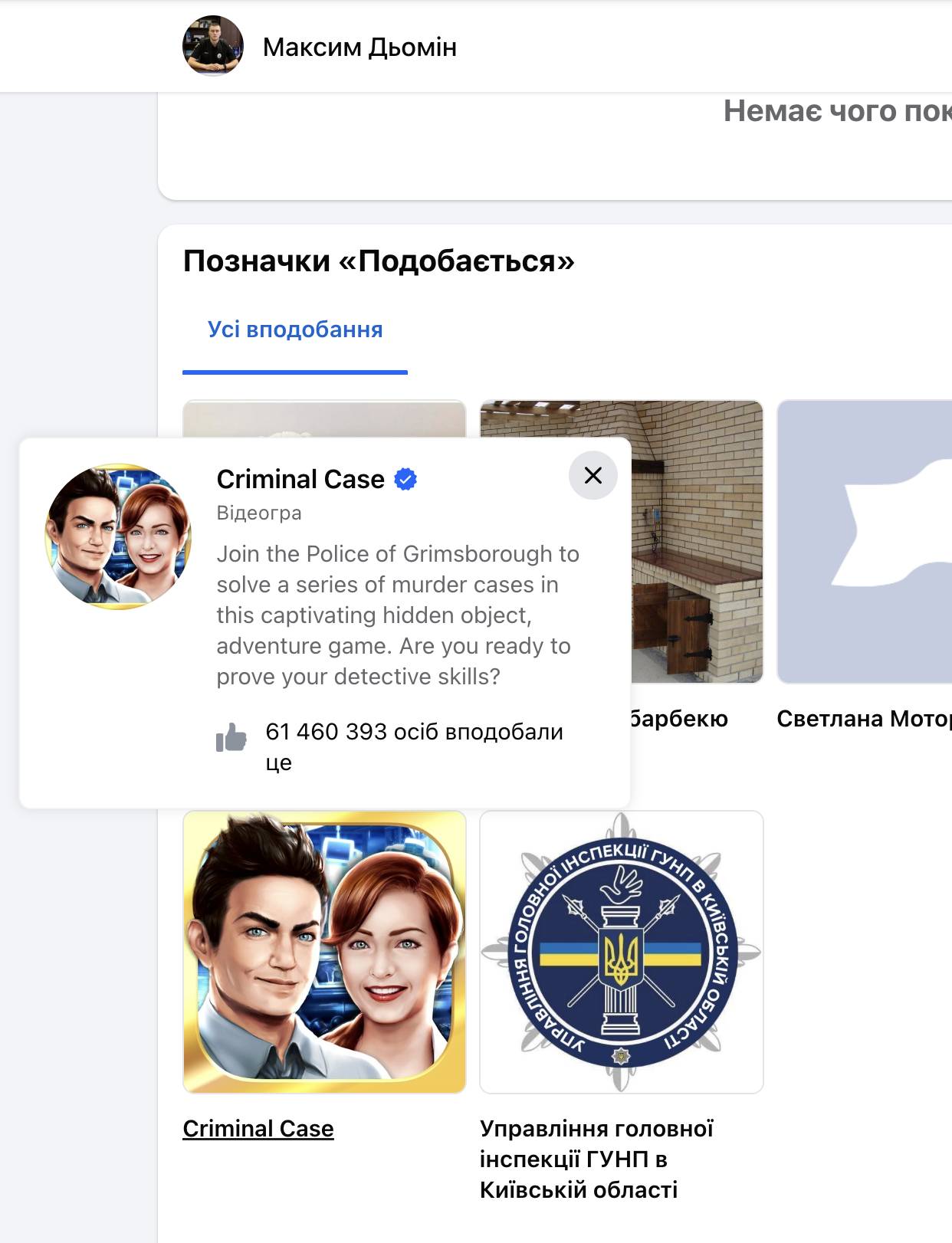 Керівник Обухівської поліції підписаний на продюсера Макса Фадєєва, котрий підтримує війну  