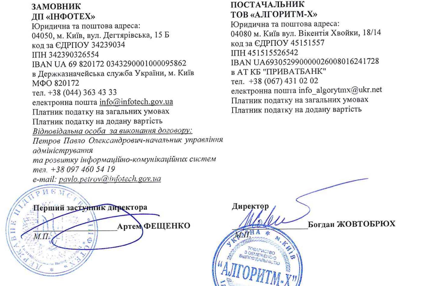 Фірма винного в порушенні безпеки експодатківця отримала 22 млн гривень на послуги із захисту для Нафтогазу та Держспецзв'язку  