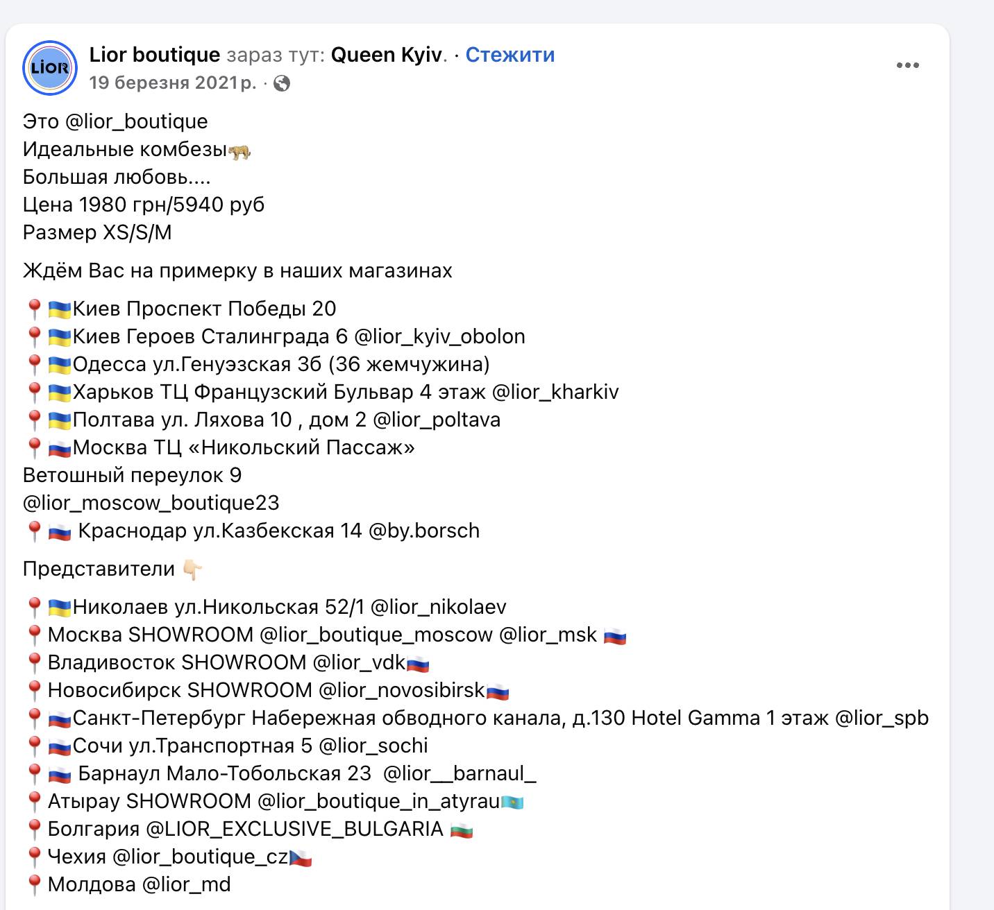 Власник українського бренду Lior продовжує вести бізнес в росії  
