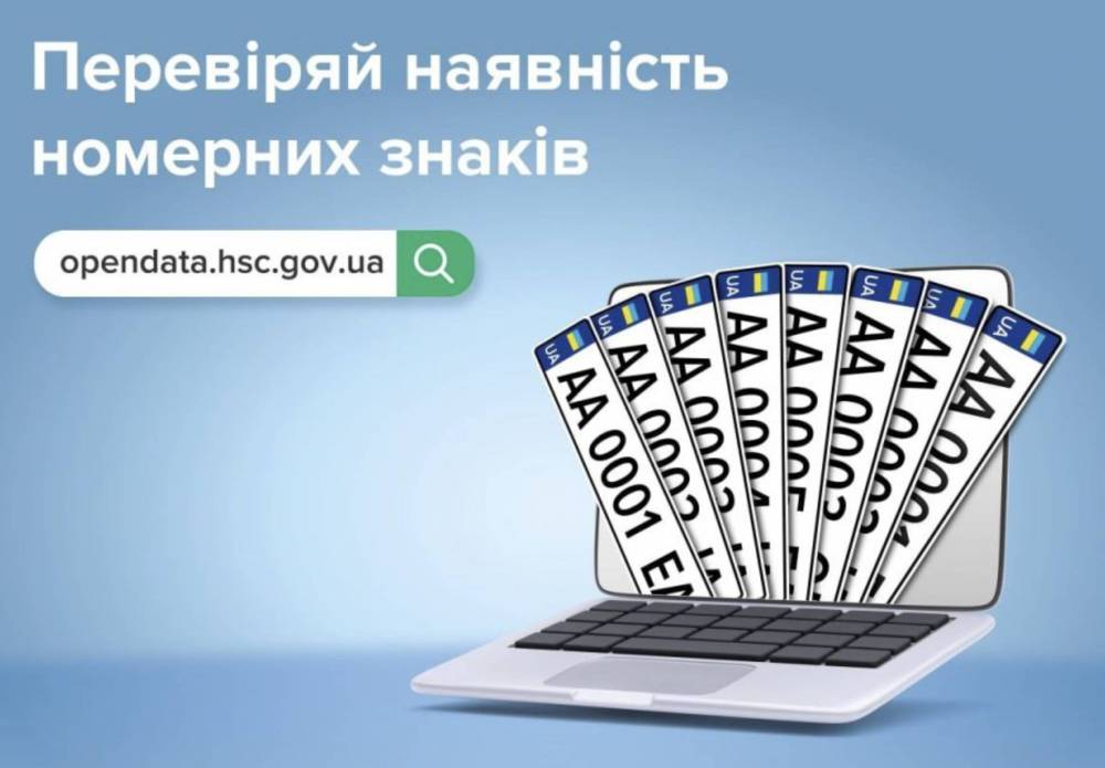 МВС закуповує номерні знаки для сервісних центрів через фірму-прокладку постачальника з "чорного списку" АМКУ  