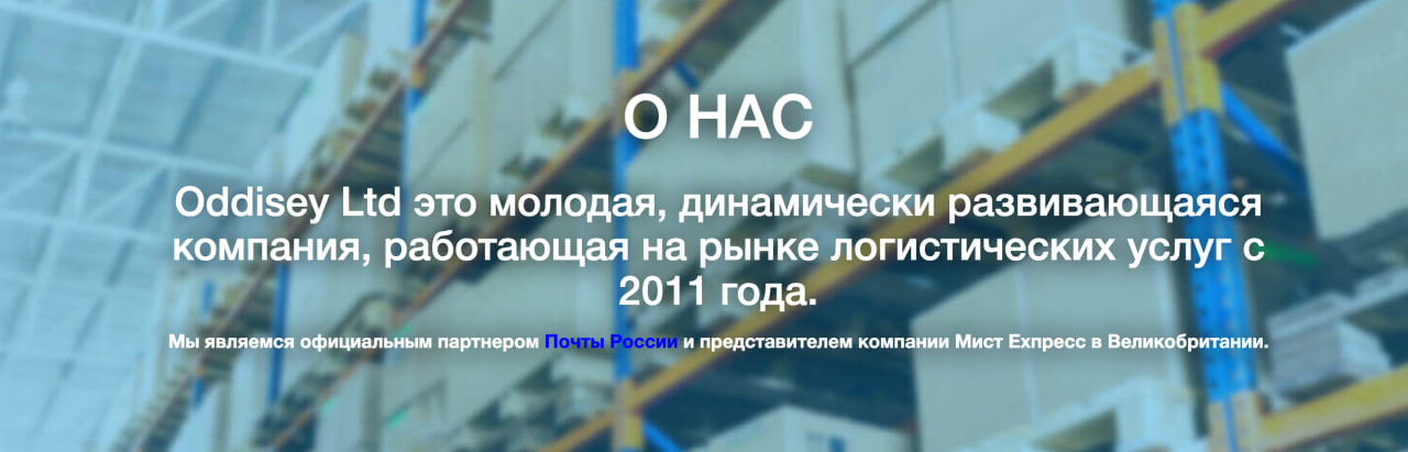Власник поштового оператора Meest відправляє посилки до росії через британську фірму  
