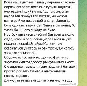 Компанія Navigator захопила монополію на постачання ноутбуків для школярів за завищеними цінами  