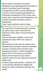 Компанія Navigator захопила монополію на постачання ноутбуків для школярів за завищеними цінами  