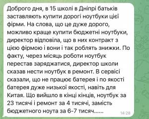 Компанія Navigator захопила монополію на постачання ноутбуків для школярів за завищеними цінами  