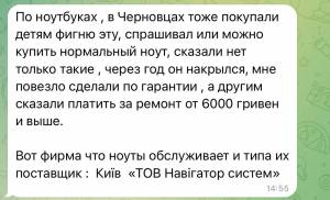 Компанія Navigator захопила монополію на постачання ноутбуків для школярів за завищеними цінами  