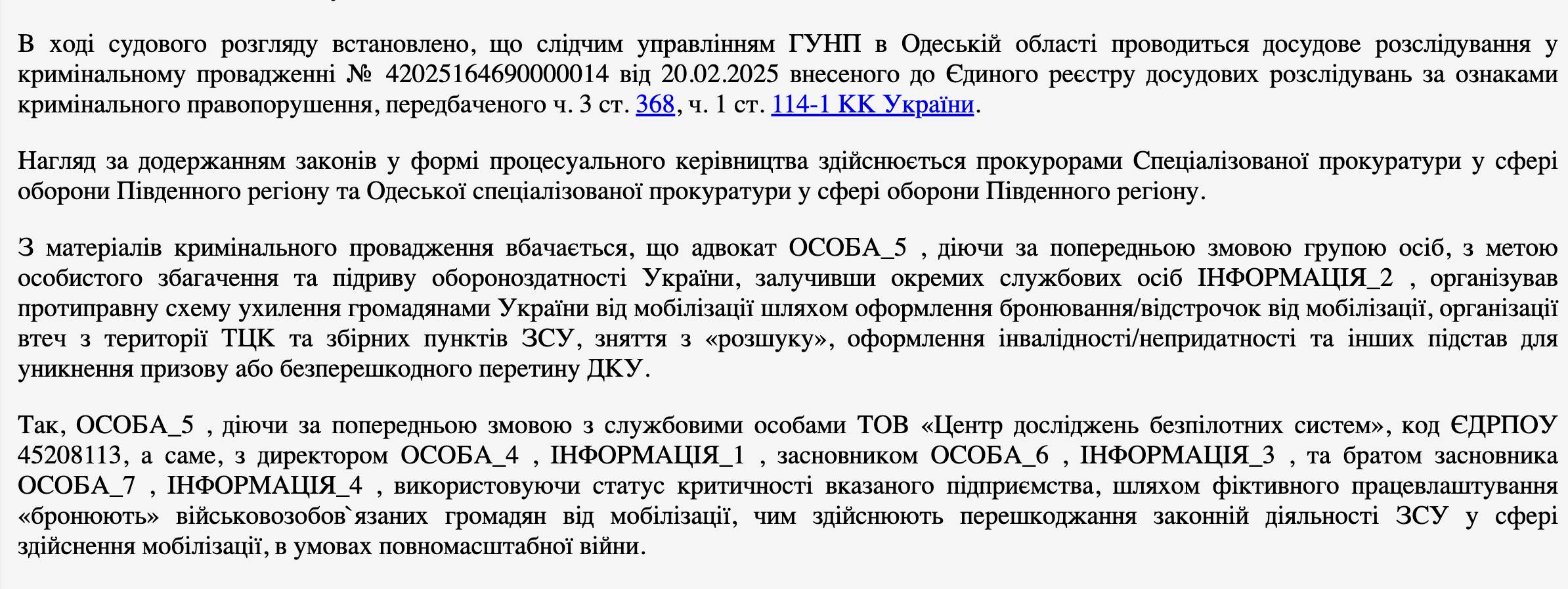Виробника дронів "Генерал Черешня" перевіряють через схему фіктивного працевлаштування ухилянтів  