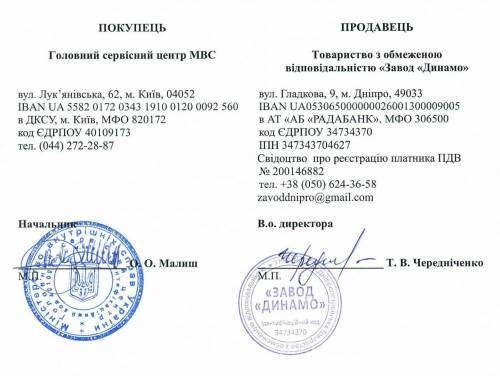 Головний сервісний центр МВС "злив" 451 млн гривень фірмі консультанта російського бізнесу у Британії  