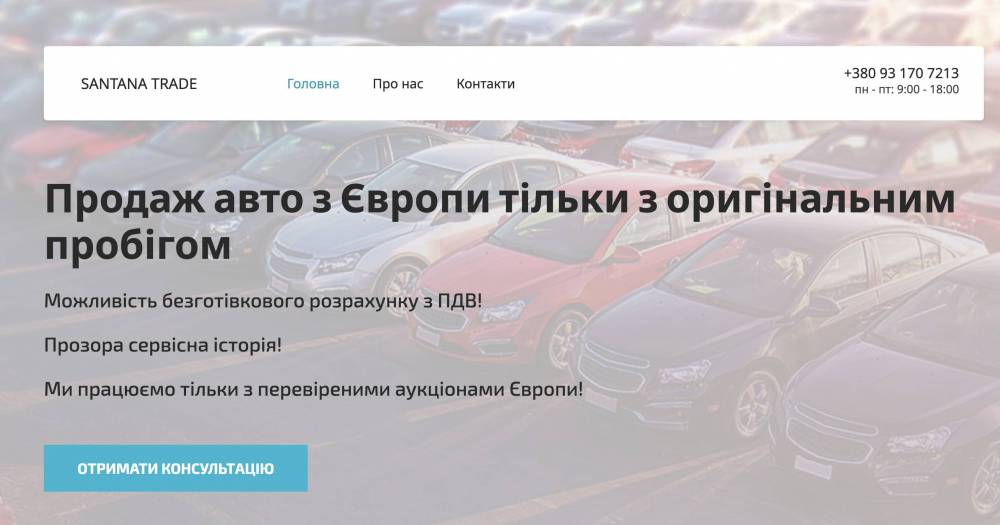 Нацполіція викрила схему незаконного імпорту авто від "Сантана Трейд" через Волинську митницю  