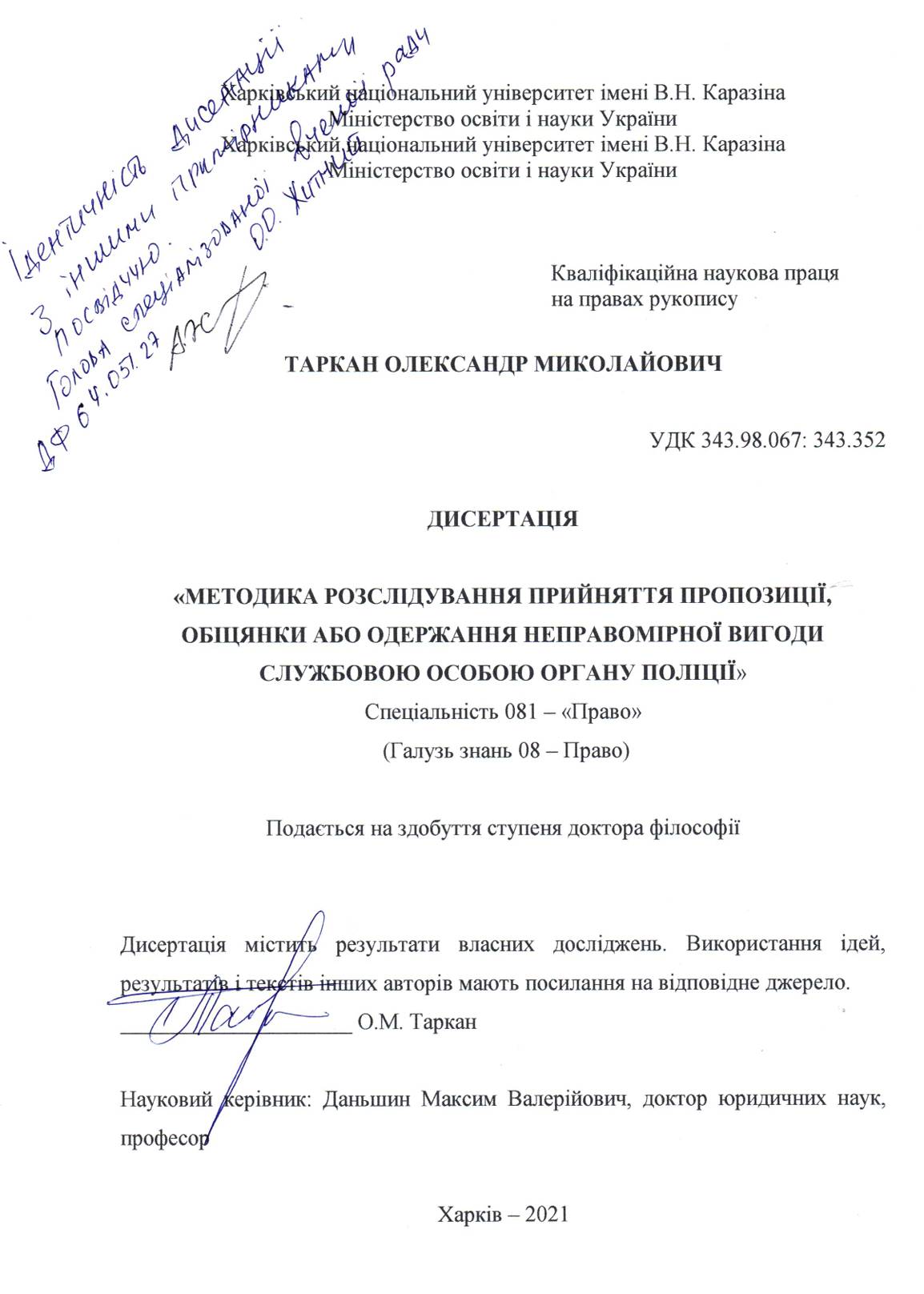Співробітник Офісу генпрокурора Таркан отримав ступень доктора філософії за дисертацію з плагіатом  