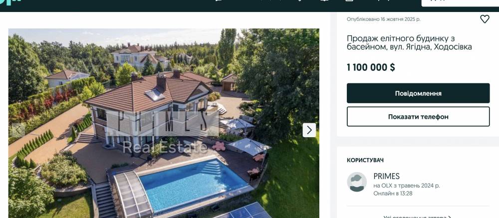 Співробітник Офісу генпрокурора Петров продає свій маєток за 1,1 млн доларів  