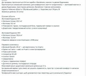 Співробітник Офісу генпрокурора Петров продає свій маєток за 1,1 млн доларів  