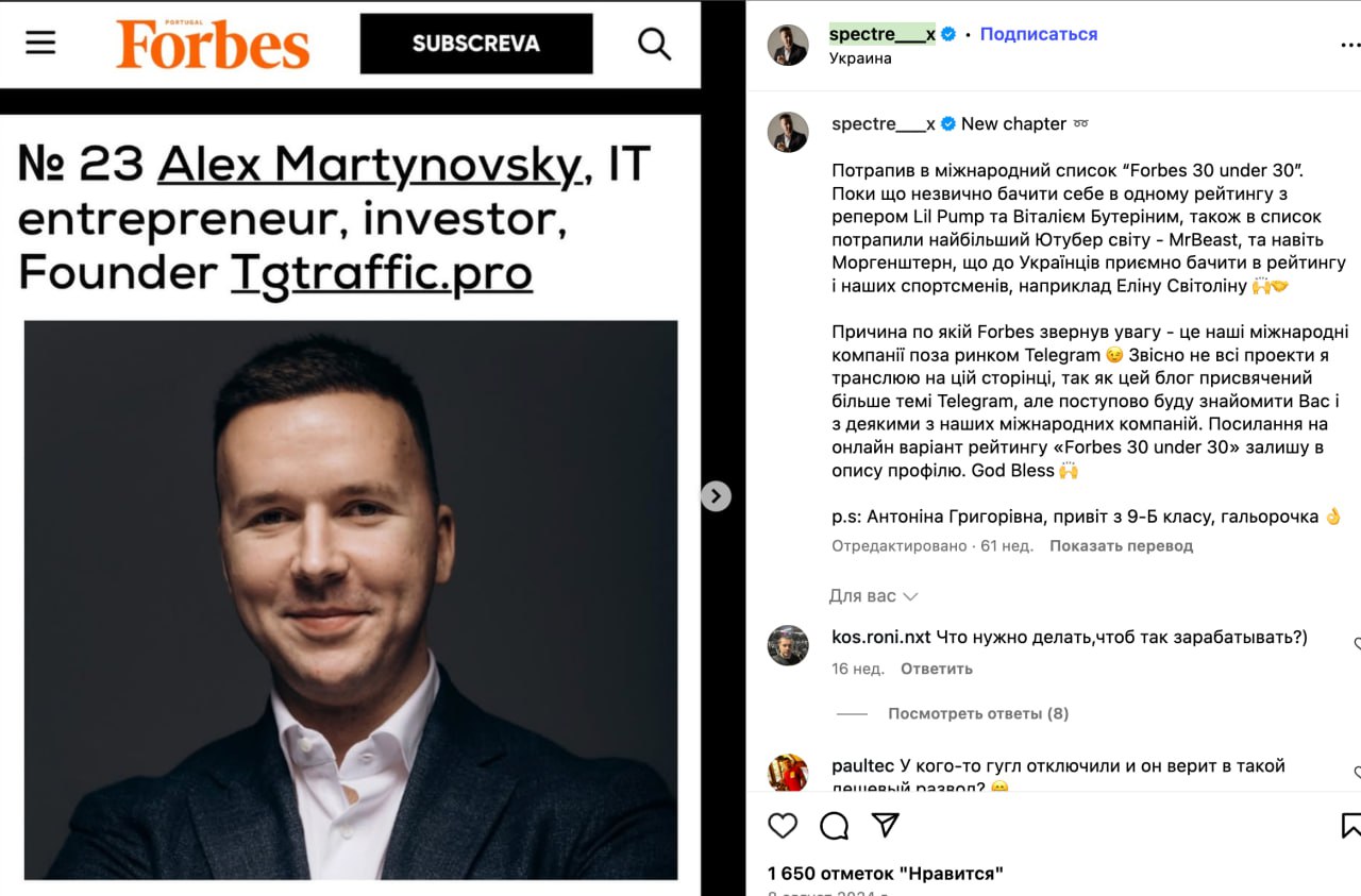 Власник криптообміннику Spectre Exchange Мартиновський займається нелегальними фінансовими операціями  