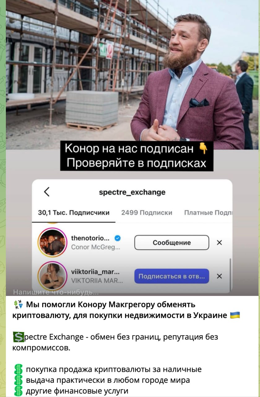 Власник криптообміннику Spectre Exchange Мартиновський займається нелегальними фінансовими операціями  