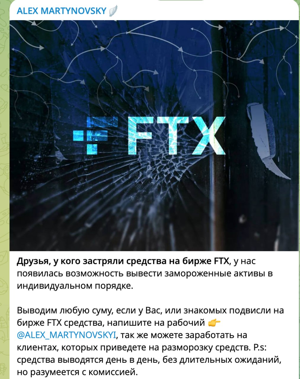 Власник криптообміннику Spectre Exchange Мартиновський займається нелегальними фінансовими операціями  