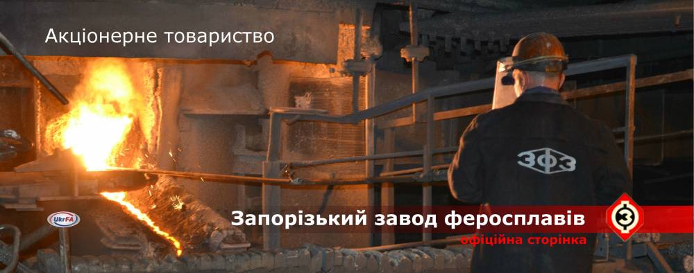 Мільярдна схема на Запорізькому феросплавному: відмивання коштів через «переробку відвалів»