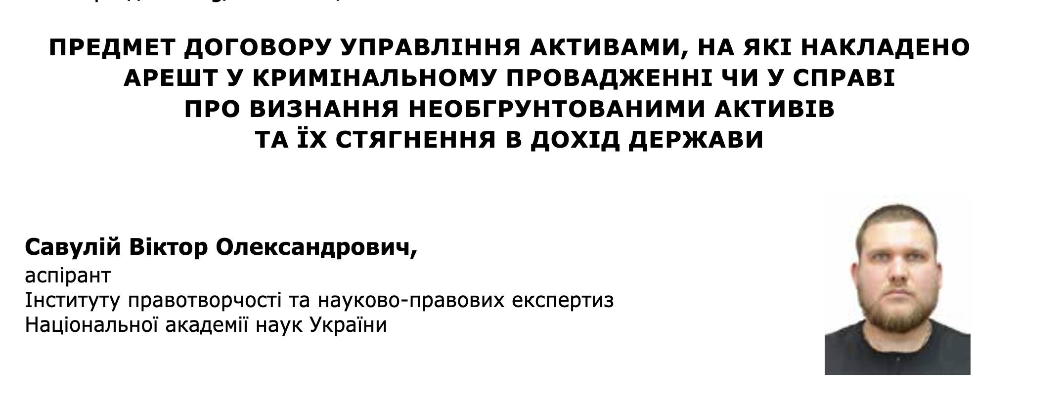 Ексспівробітник АРМА Савулій приховав квартиру від НАЗК