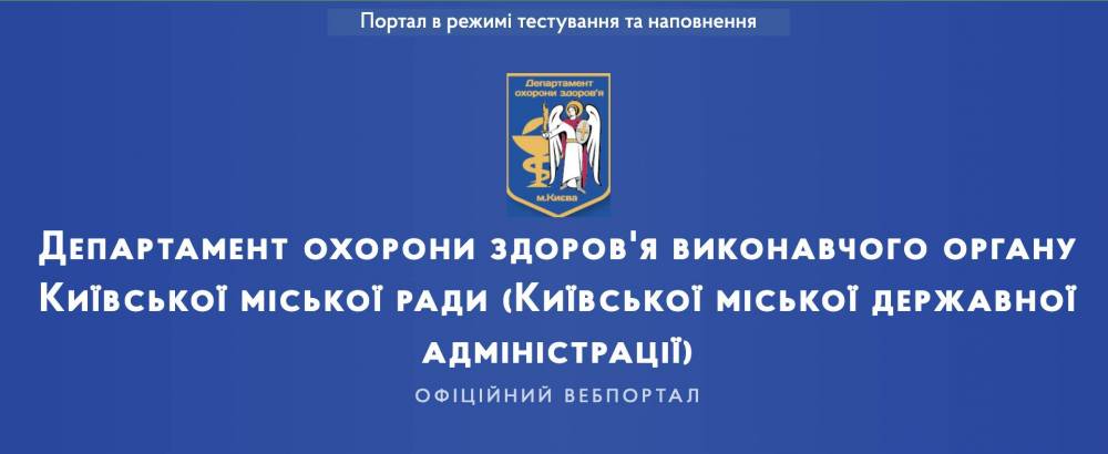 Департамент охорони здоров'я КМДА проводив тендери з переплатою в 300% для фірм Бахтєєвої  