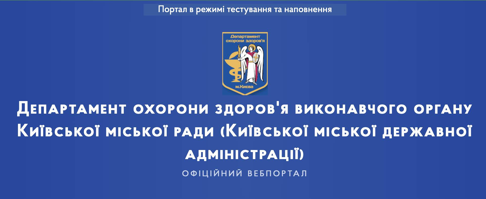 Департамент охорони здоров’я КМДА проводив тендери з переплатою в 300% для фірм Бахтєєвої