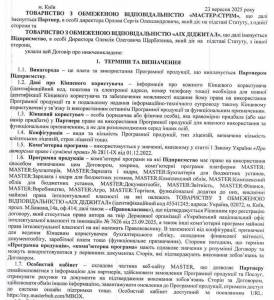 Державні органи влади замовляють облікові бухгалтерські програми через фірму-посередника  