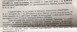 В Харкові за сприяння прокуратури дії схема з привласнення квартир
