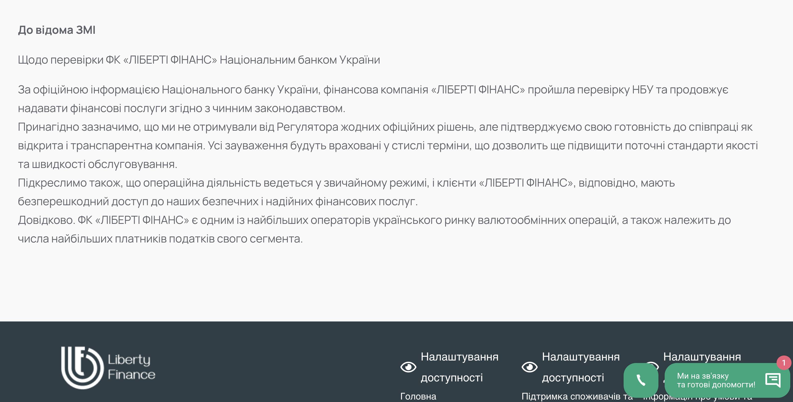 "Ліберті Фінанс" намагається оскаржити рішення НБУ щодо репутації свого власника  