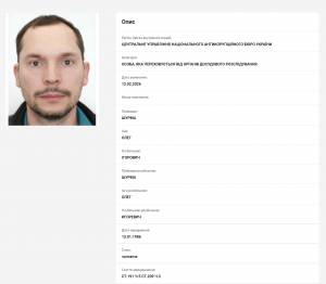 НАБУ оголосило у розшук Шурму та його брата  