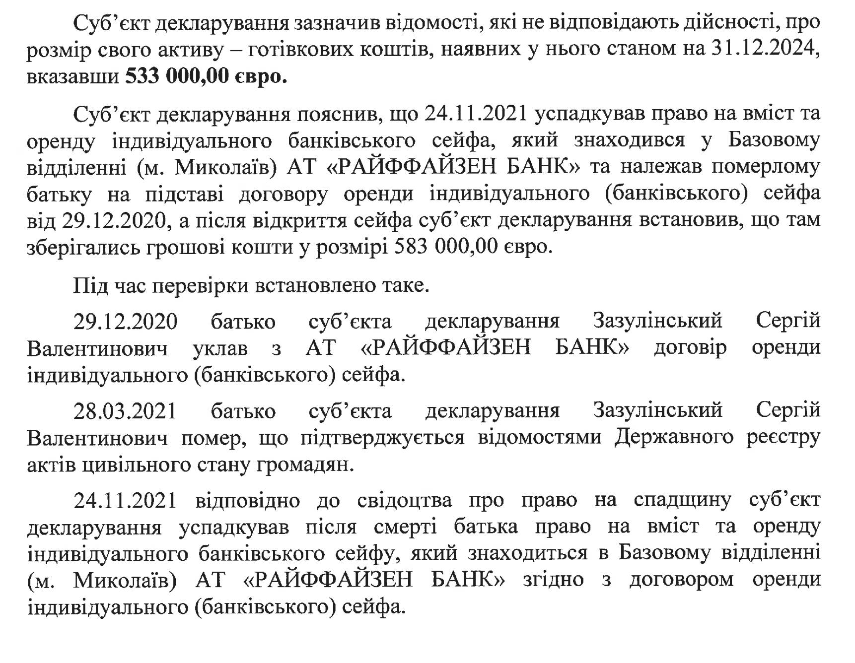 Заступник голови управління БЕБ Київщини Зазулінський отримав 533 тисячі євро у спадок