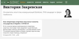В Україні онлайн-казино лобіюють громадянка Білорусі разом з колишнім представником ОПЗЖ