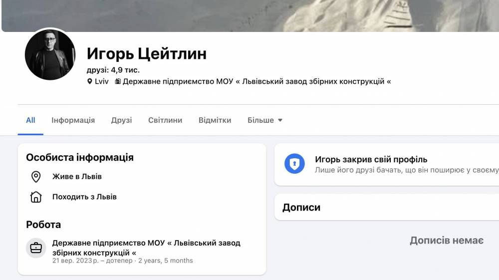 Заступник директора Львівського заводу збірних конструкцій Цейтлін вказав у декларації недостовірні дані  