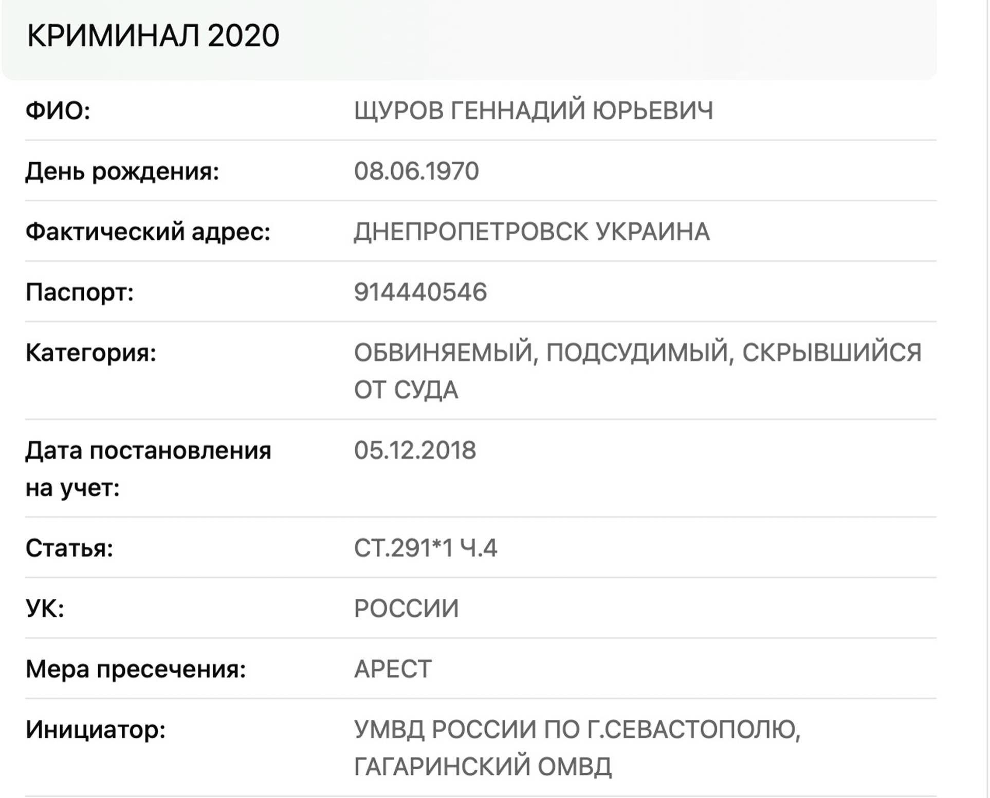 Колабораціоніст з Криму Щуров декілька років очолював стратегічне підприємство у Херсоні  