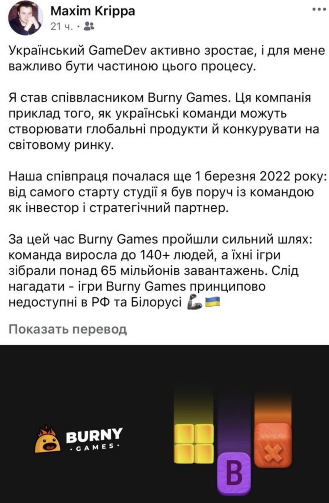 Легалізація схеми: Чому Кріппа "купив" геймстудію Burny Games?  