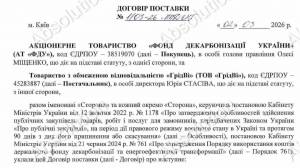 Фонд декарбонізації України "злив" 200 млн гривень на лічильники фірмі експрокурора та друга Кернеса  